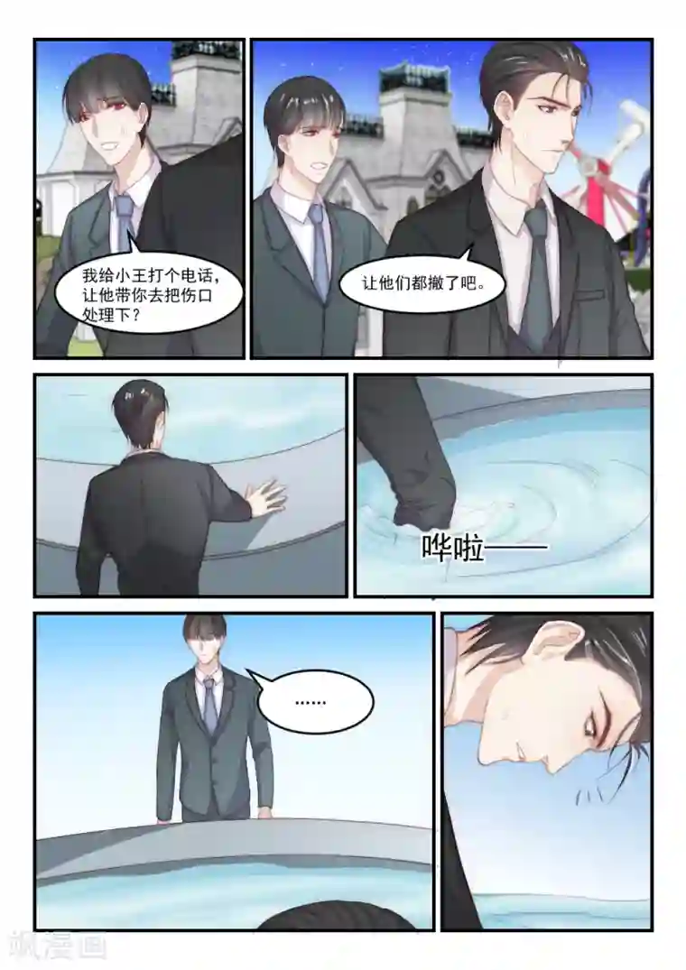 隔墙有男神第94话 后宫争宠的妃子(2)