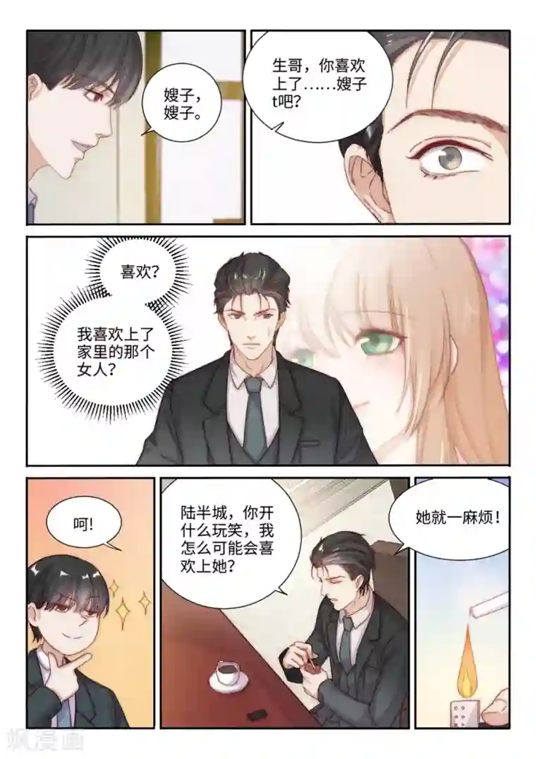 隔墙有男神第95话 后宫争宠的妃子(3)