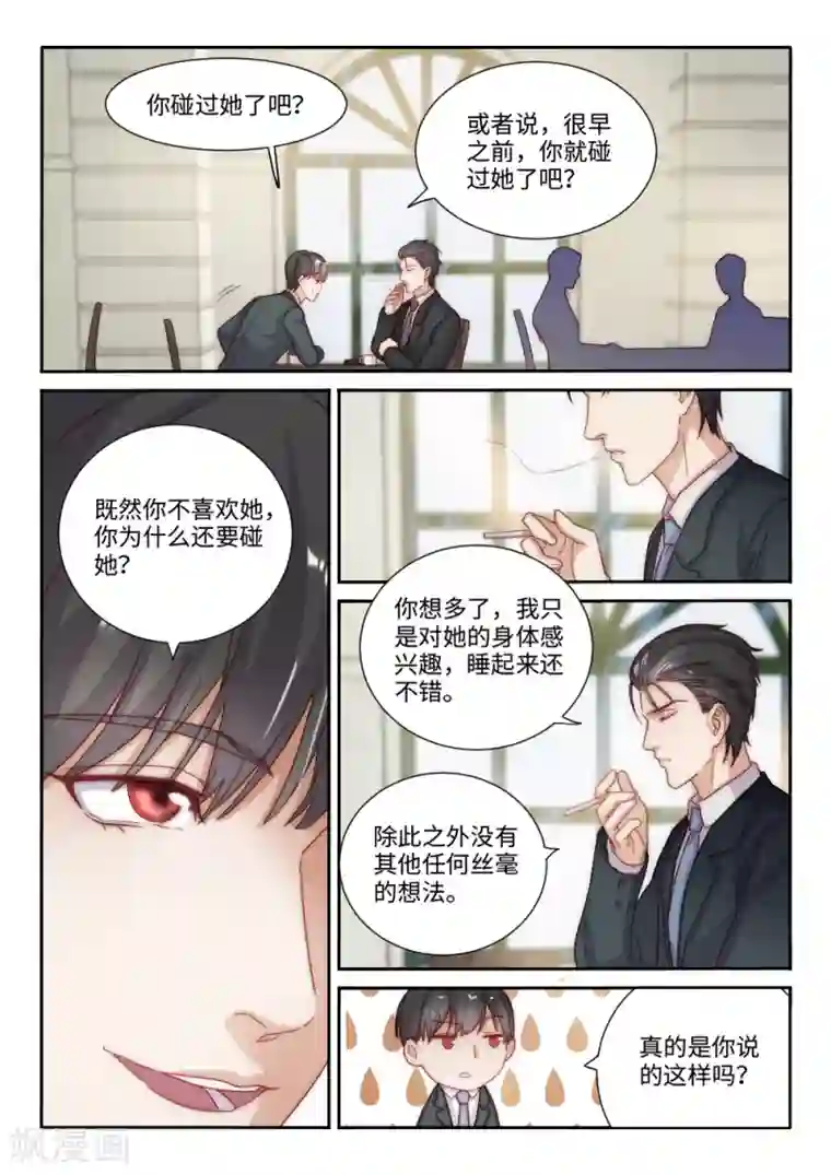 隔墙有男神第95话 后宫争宠的妃子(3)