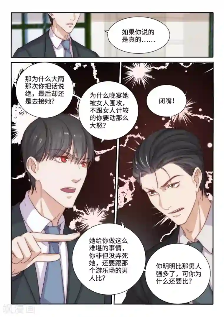 隔墙有男神第95话 后宫争宠的妃子(3)