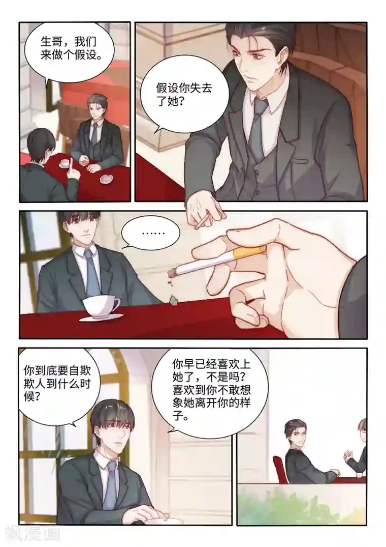 隔墙有男神第95话 后宫争宠的妃子(3)