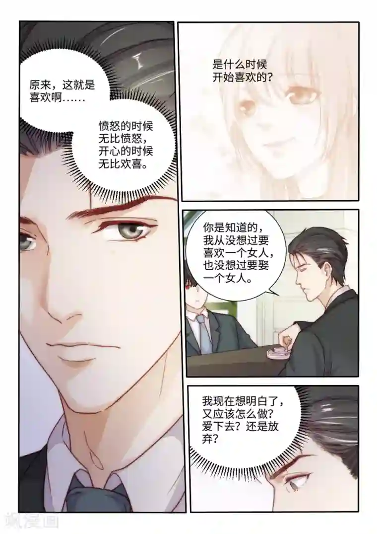 隔墙有男神第95话 后宫争宠的妃子(3)