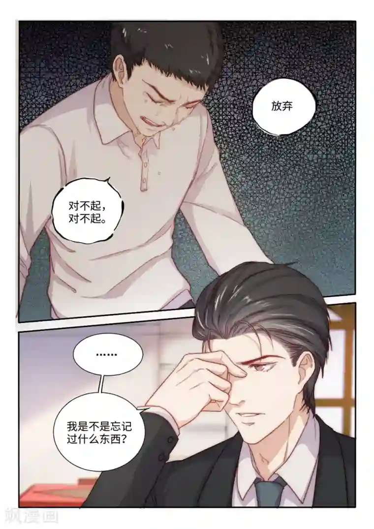 隔墙有男神第95话 后宫争宠的妃子(3)