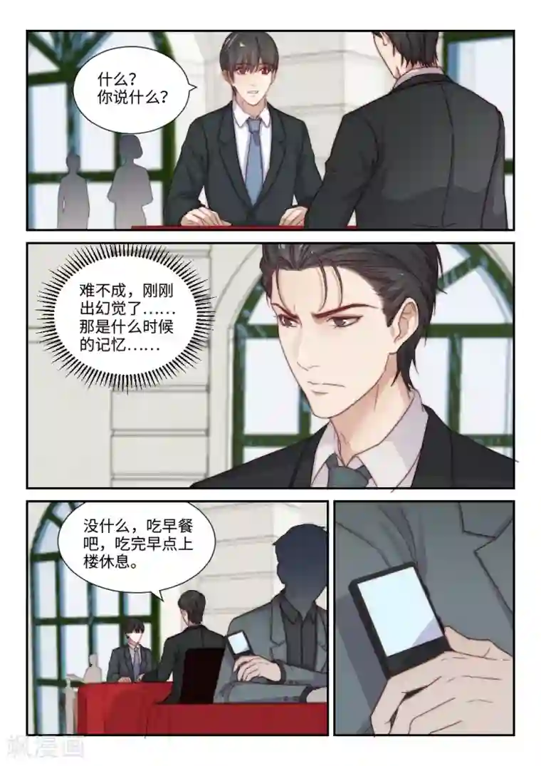 隔墙有男神第96话 后宫争宠的妃子(4)