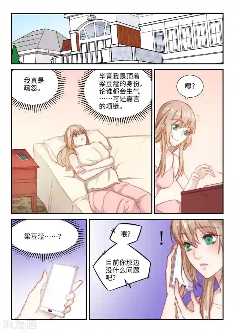 隔墙有男神第96话 后宫争宠的妃子(4)