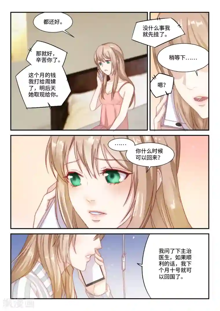 隔墙有男神第96话 后宫争宠的妃子(4)