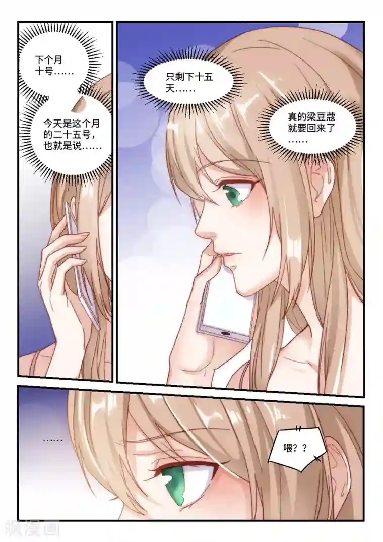 隔墙有男神第96话 后宫争宠的妃子(4)