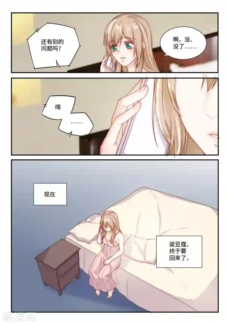 邻居张爷爷第96话 后宫争宠的妃子(4)