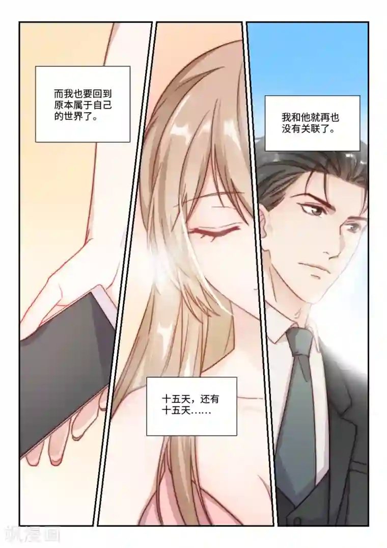 邻居张爷爷第96话 后宫争宠的妃子(4)