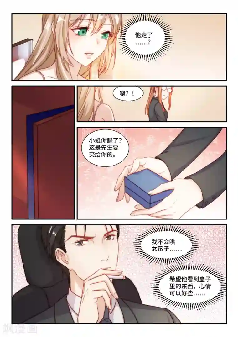 隔墙有男神第96话 后宫争宠的妃子(4)