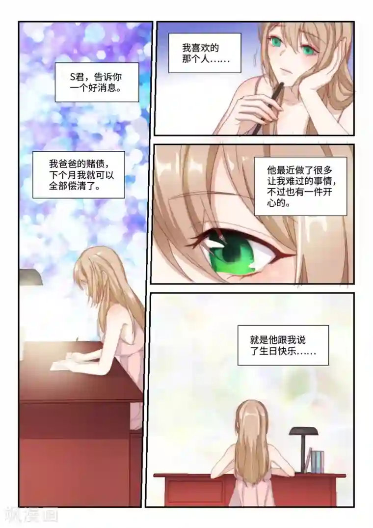 隔墙有男神第97话 后宫争宠的妃子(5)