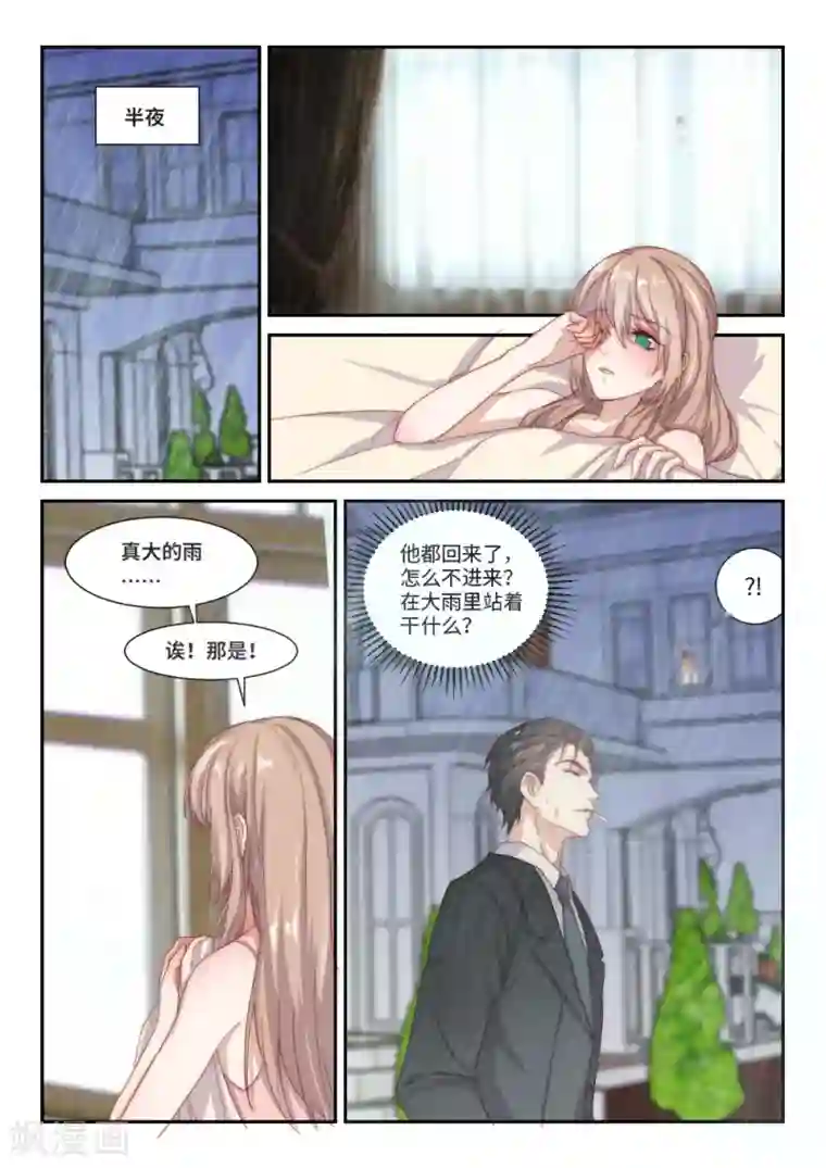隔墙有男神第97话 后宫争宠的妃子(5)