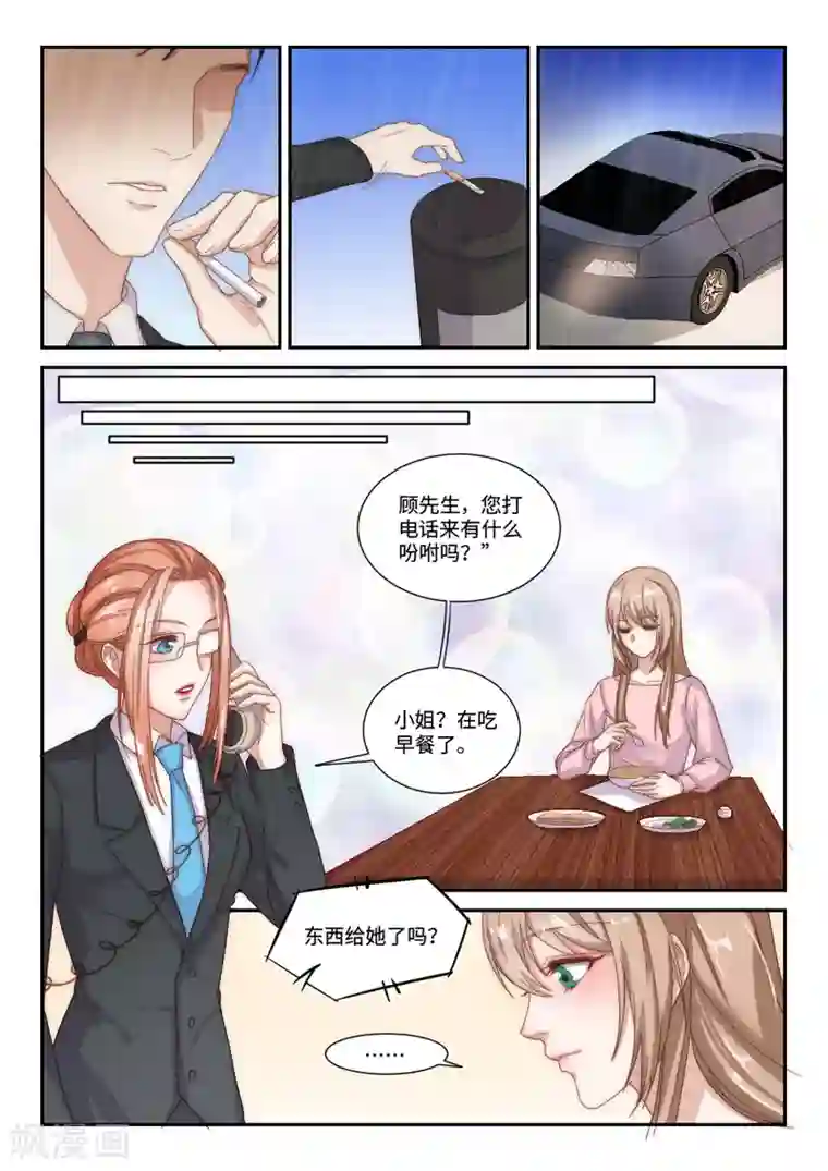 隔墙有男神第97话 后宫争宠的妃子(5)