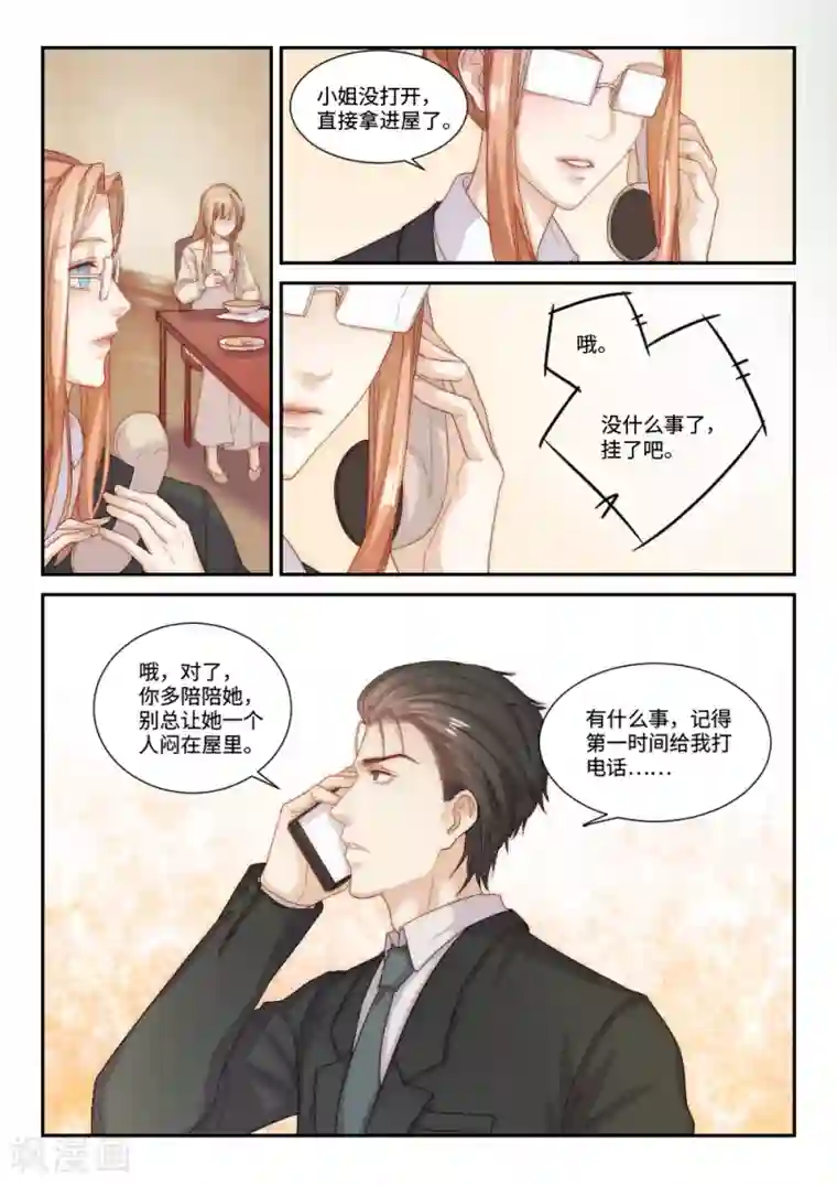 隔墙有男神第97话 后宫争宠的妃子(5)