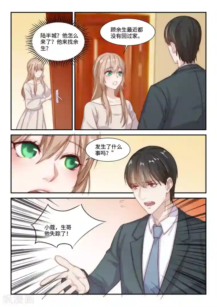 隔墙有男神第97话 后宫争宠的妃子(5)