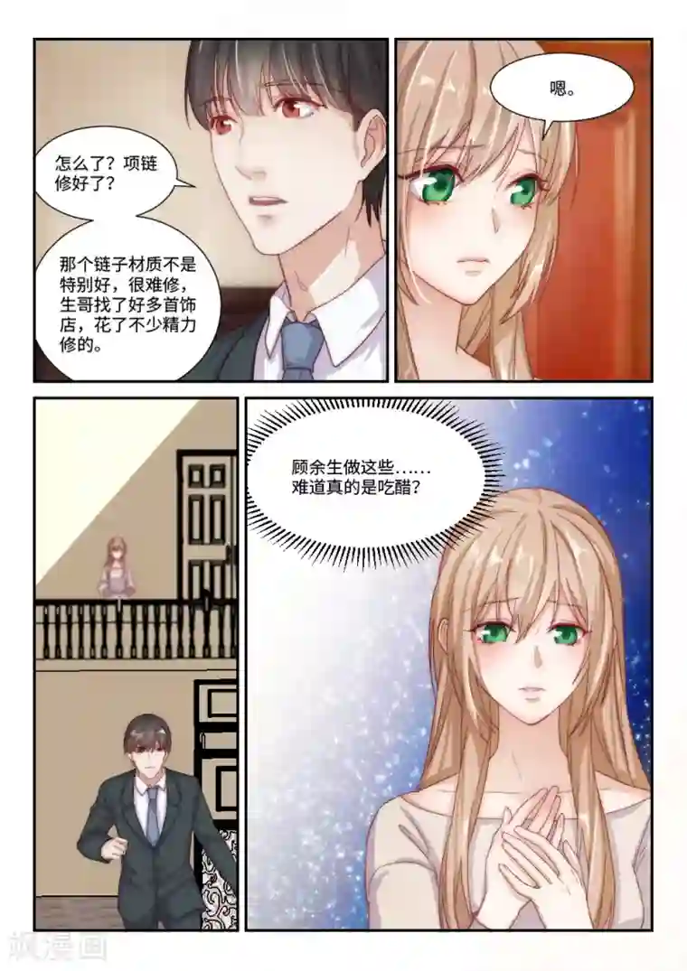 隔墙有男神第98话 虽不美好，但是唯一(1)