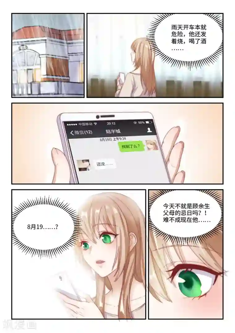 隔墙有男神第98话 虽不美好，但是唯一(1)