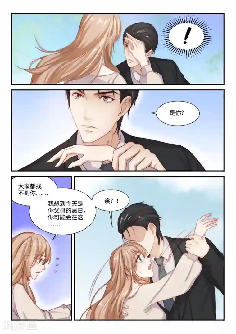 隔墙有男神第98话 虽不美好，但是唯一(1)