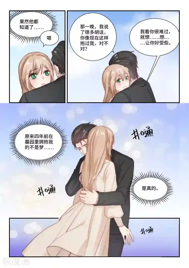 隔墙有男神第99话 虽不美好，但是唯一(2)