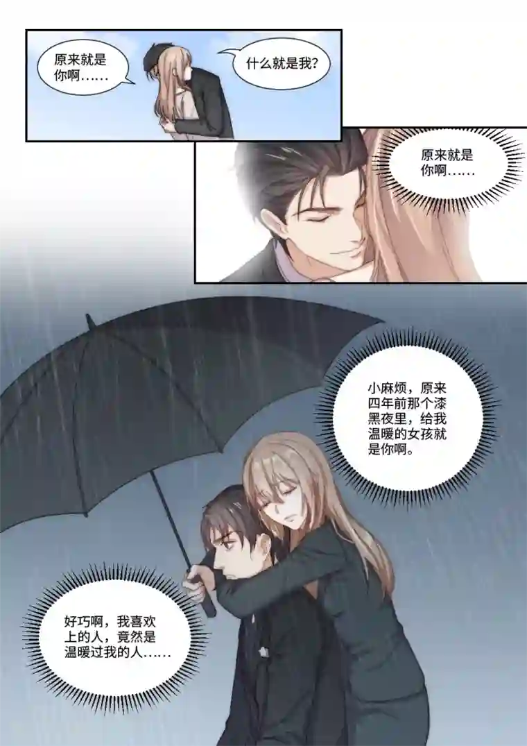 隔墙有男神第99话 虽不美好，但是唯一(2)