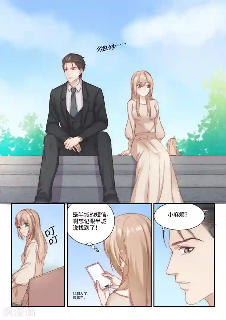 隔墙有男神第99话 虽不美好，但是唯一(2)