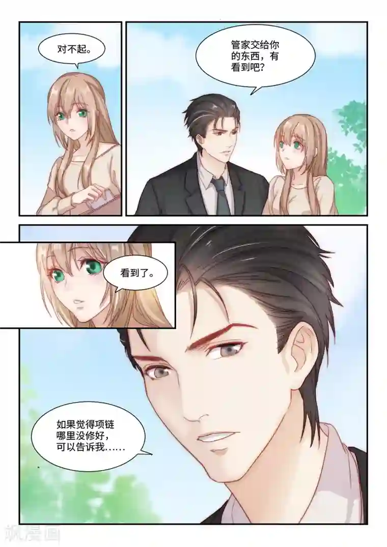 隔墙有男神第99话 虽不美好，但是唯一(2)