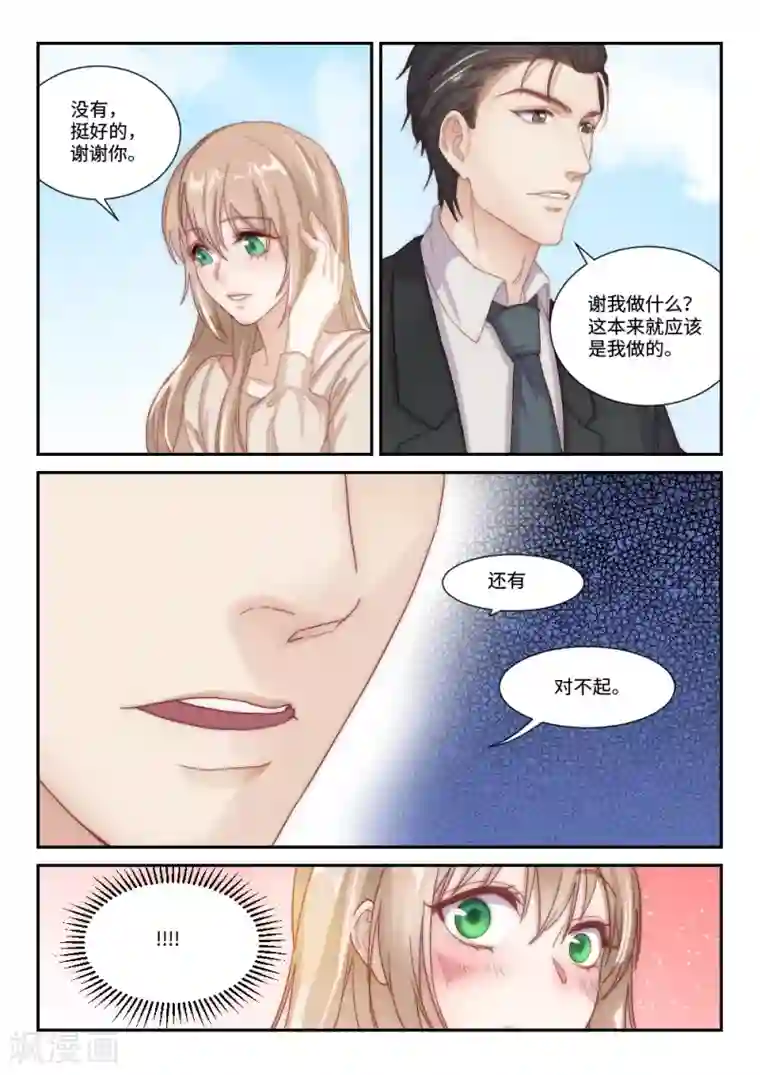 隔墙有男神第99话 虽不美好，但是唯一(2)