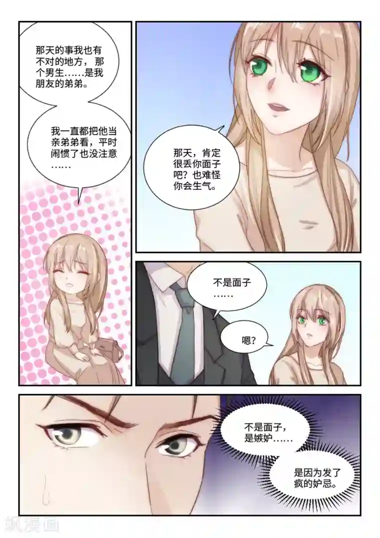 隔墙有男神第99话 虽不美好，但是唯一(2)