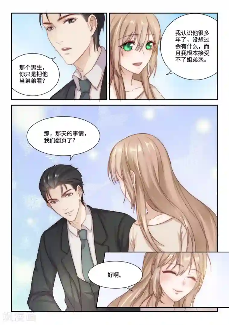 隔墙有男神第99话 虽不美好，但是唯一(2)