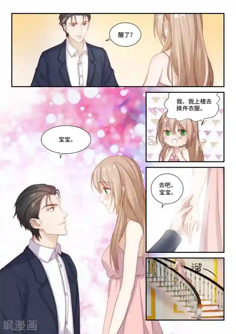 隔墙有男神第100话 虽不美好，但是唯一（3）