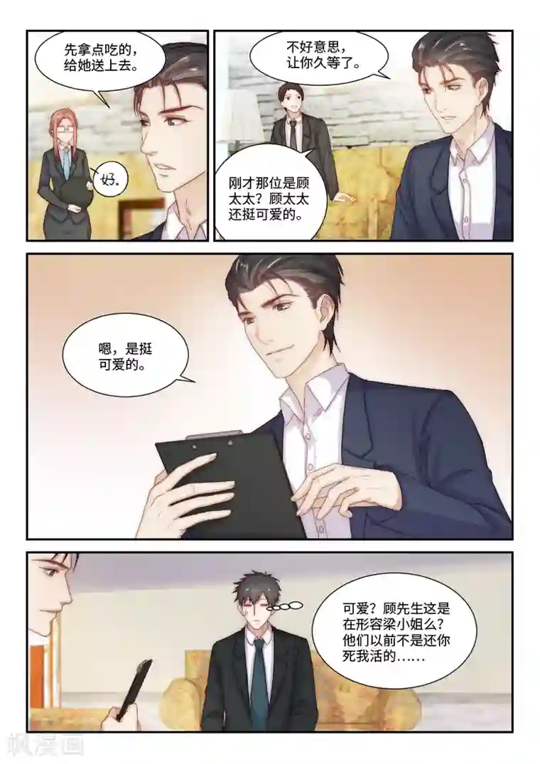 隔墙有男神第100话 虽不美好，但是唯一（3）