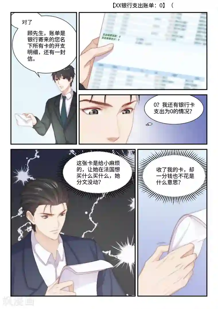 隔墙有男神第100话 虽不美好，但是唯一（3）