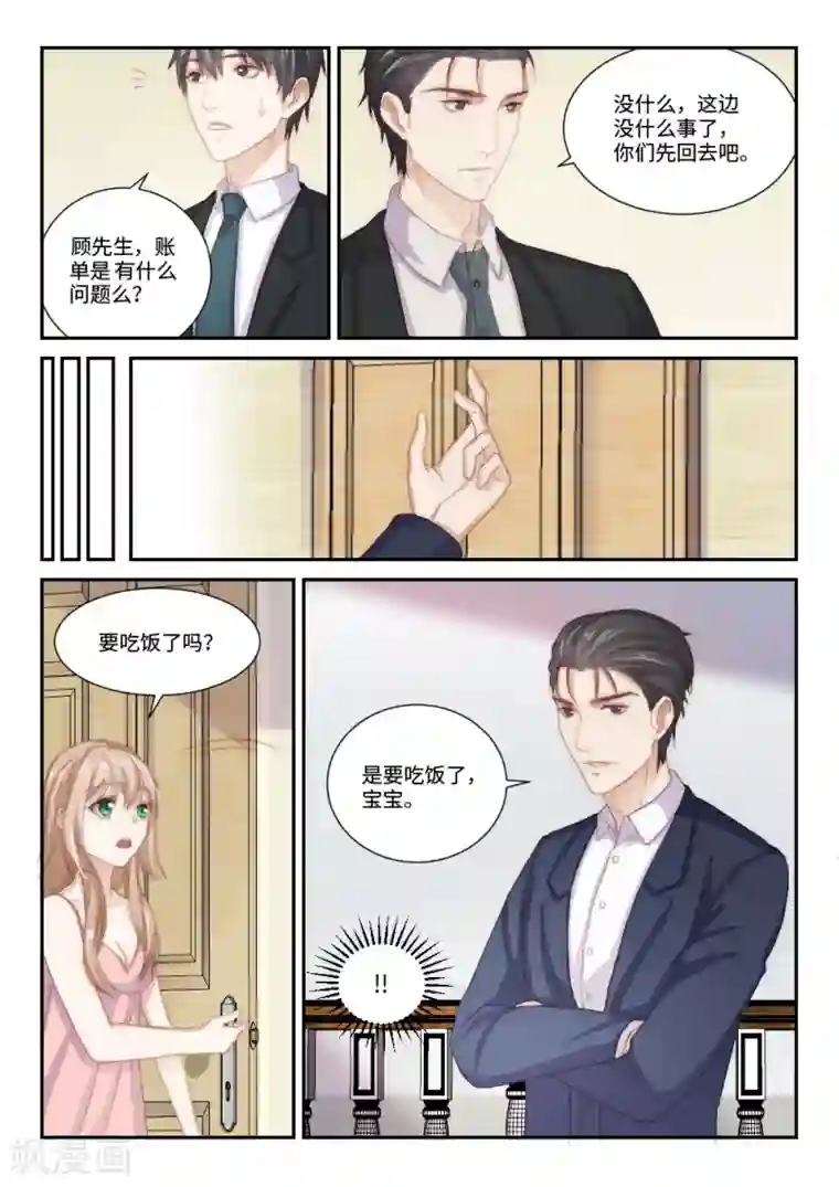 隔墙有男神第100话 虽不美好，但是唯一（3）