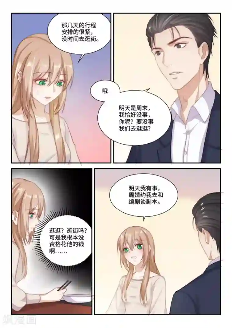 隔墙有男神第101话 虽不美好，但是唯一（4）