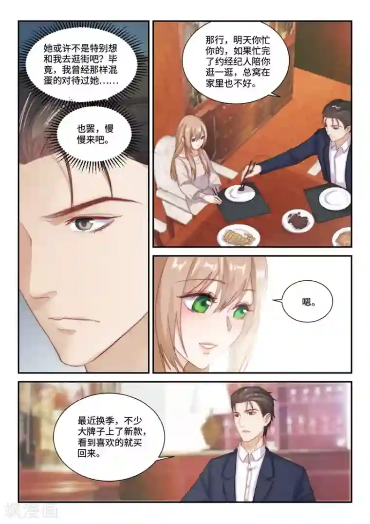隔墙有男神第101话 虽不美好，但是唯一（4）