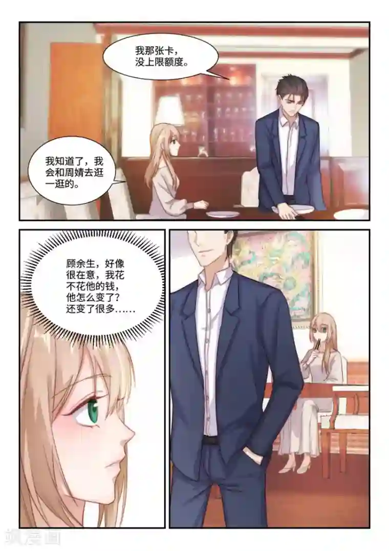 隔墙有男神第101话 虽不美好，但是唯一（4）