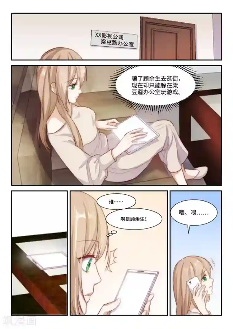 隔墙有男神第101话 虽不美好，但是唯一（4）