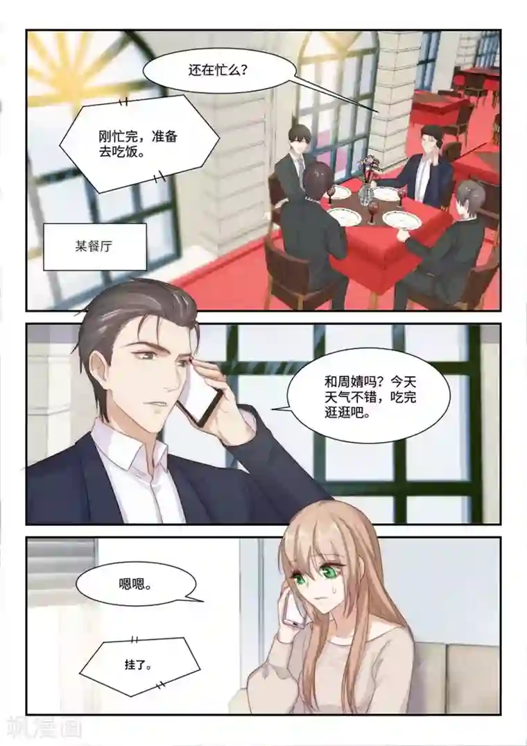 隔墙有男神第101话 虽不美好，但是唯一（4）