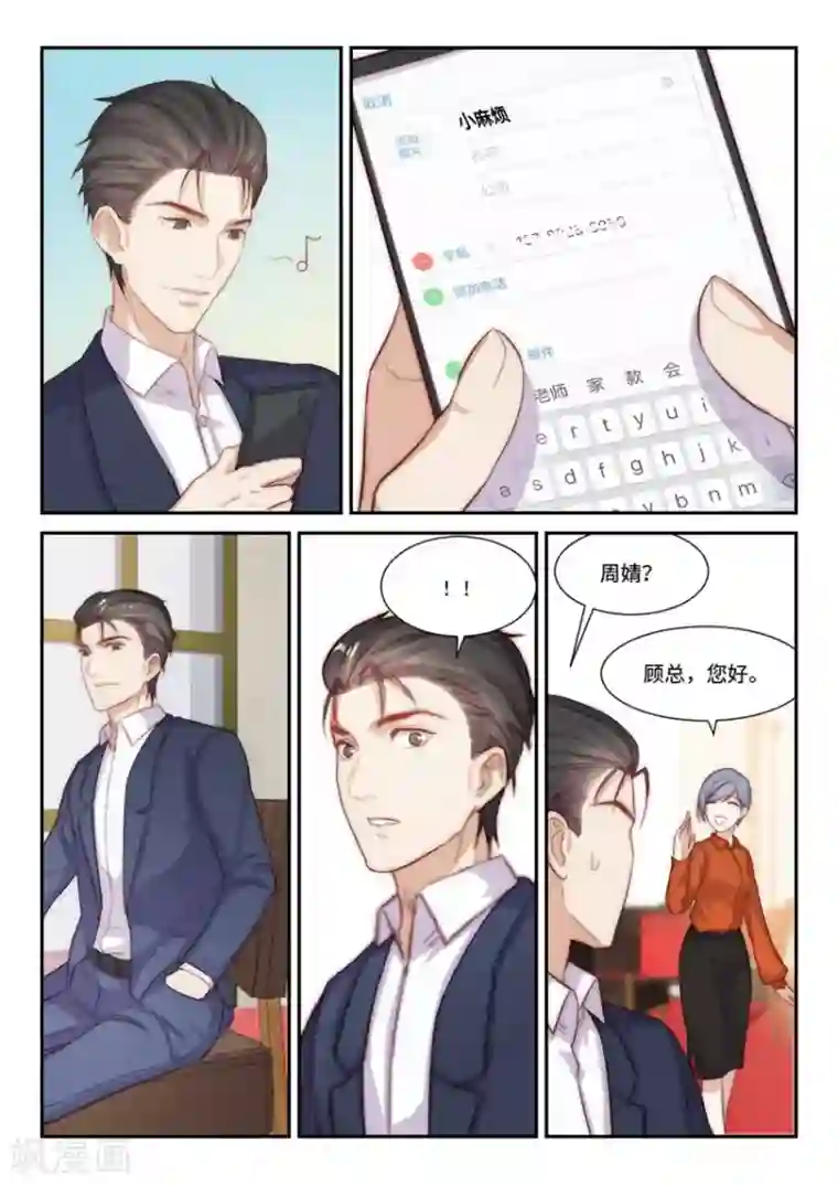 隔墙有男神第101话 虽不美好，但是唯一（4）