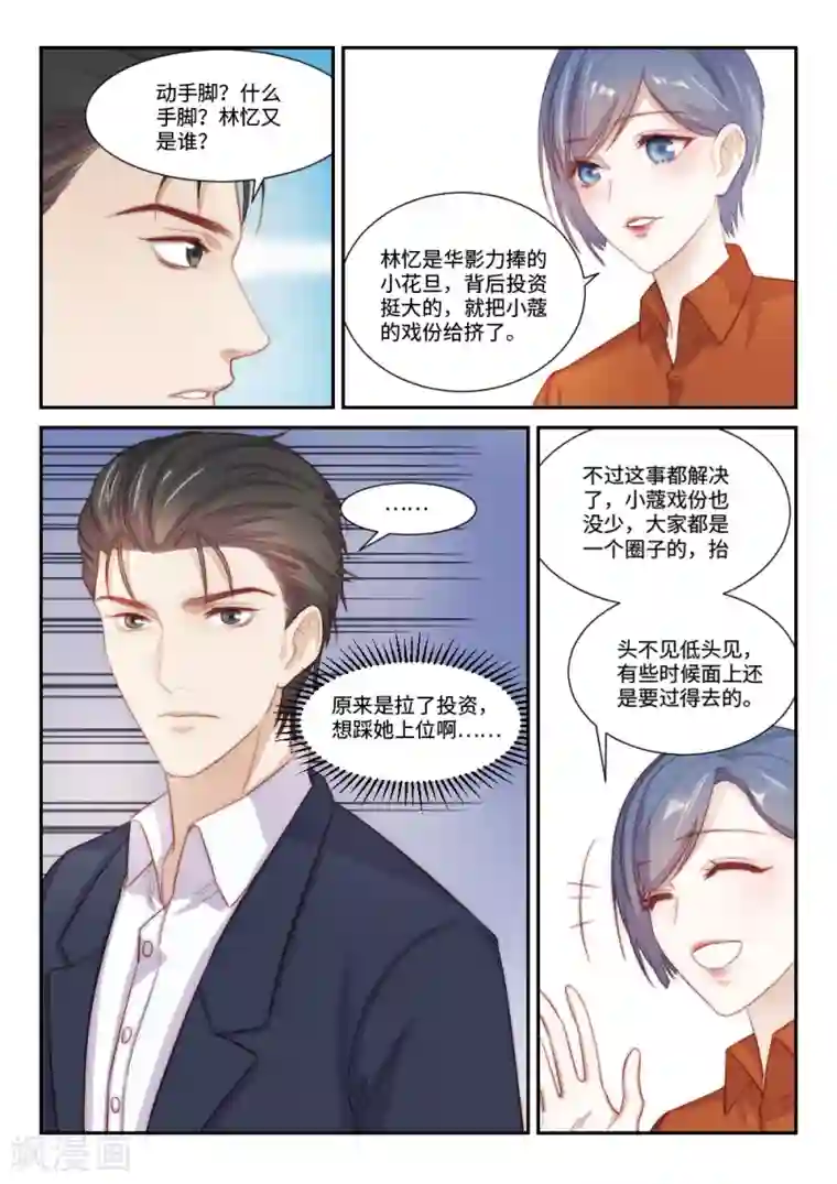 隔墙有男神第102话 虽不美好，但是唯一（5）