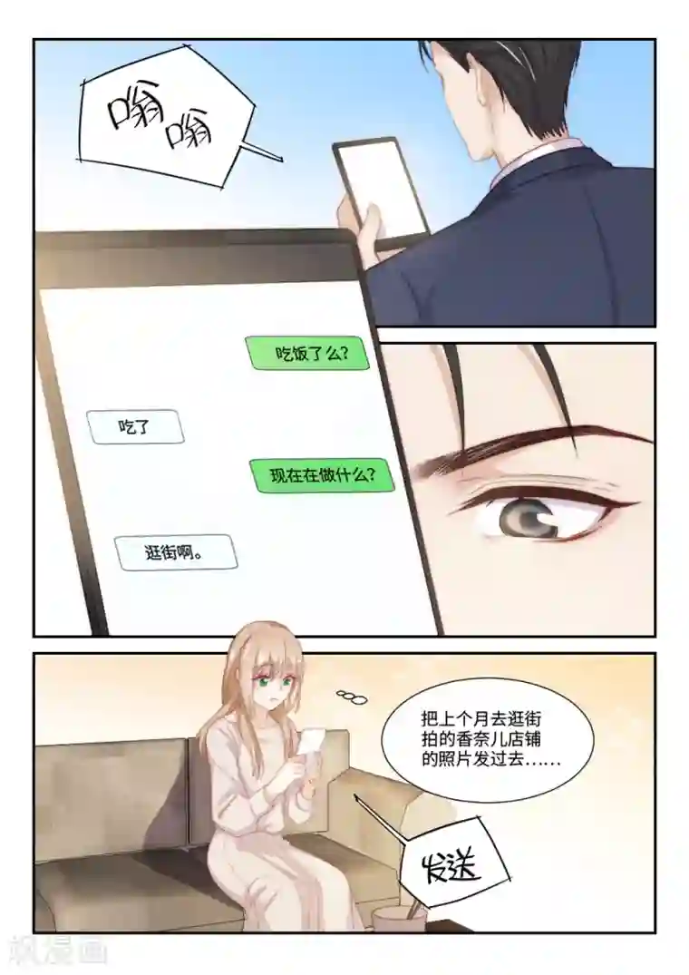 隔墙有男神第102话 虽不美好，但是唯一（5）