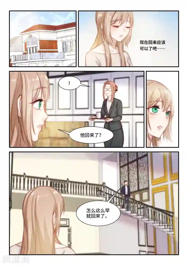 隔墙有男神第102话 虽不美好，但是唯一（5）