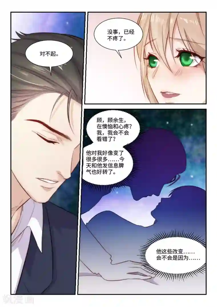 隔墙有男神第103话 虽不美好，但是唯一（6）