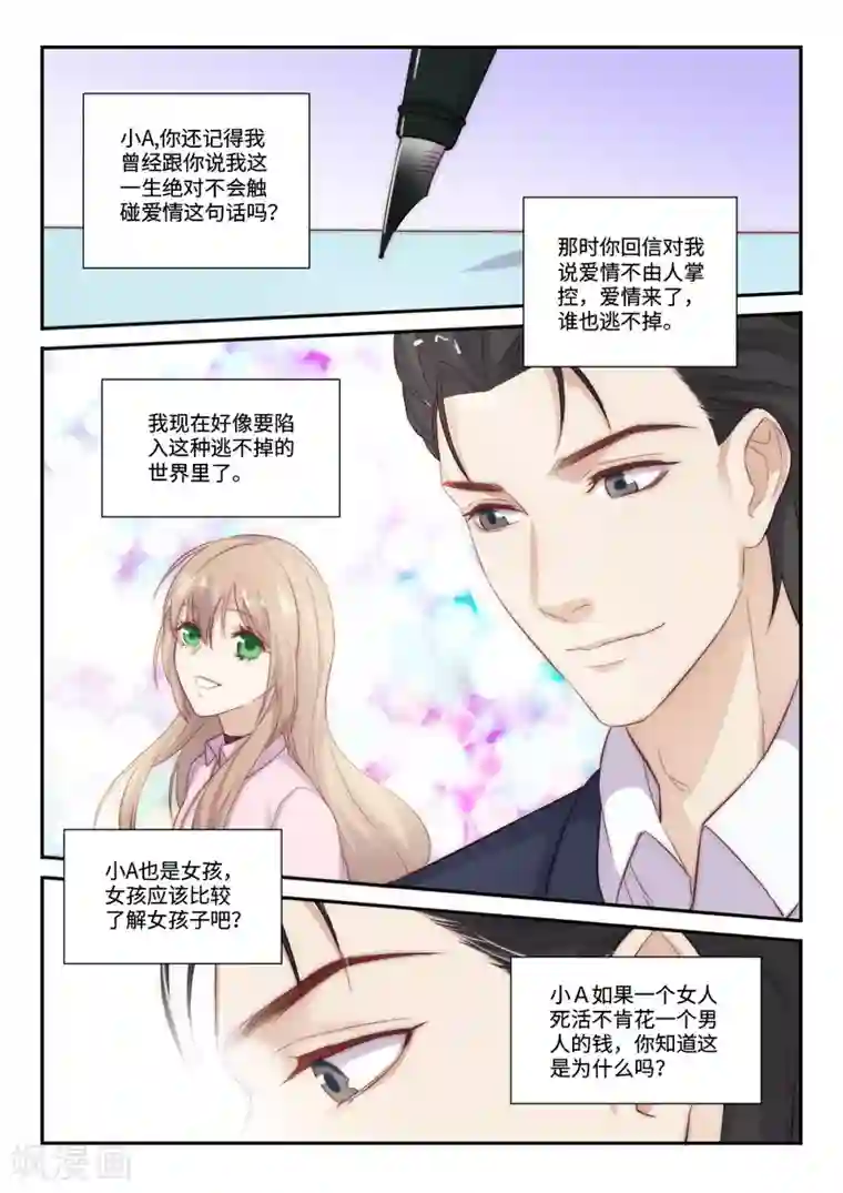 隔墙有男神第104话 千方百计的试探(1)