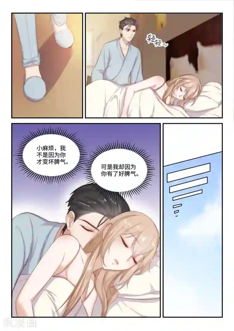 隔墙有男神第104话 千方百计的试探(1)