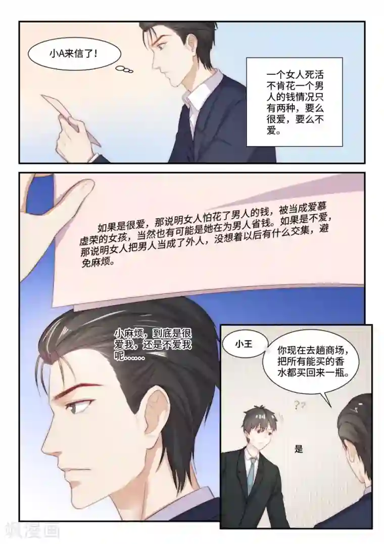 隔墙有男神第104话 千方百计的试探(1)