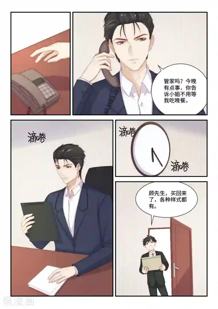 隔墙有男神第104话 千方百计的试探(1)