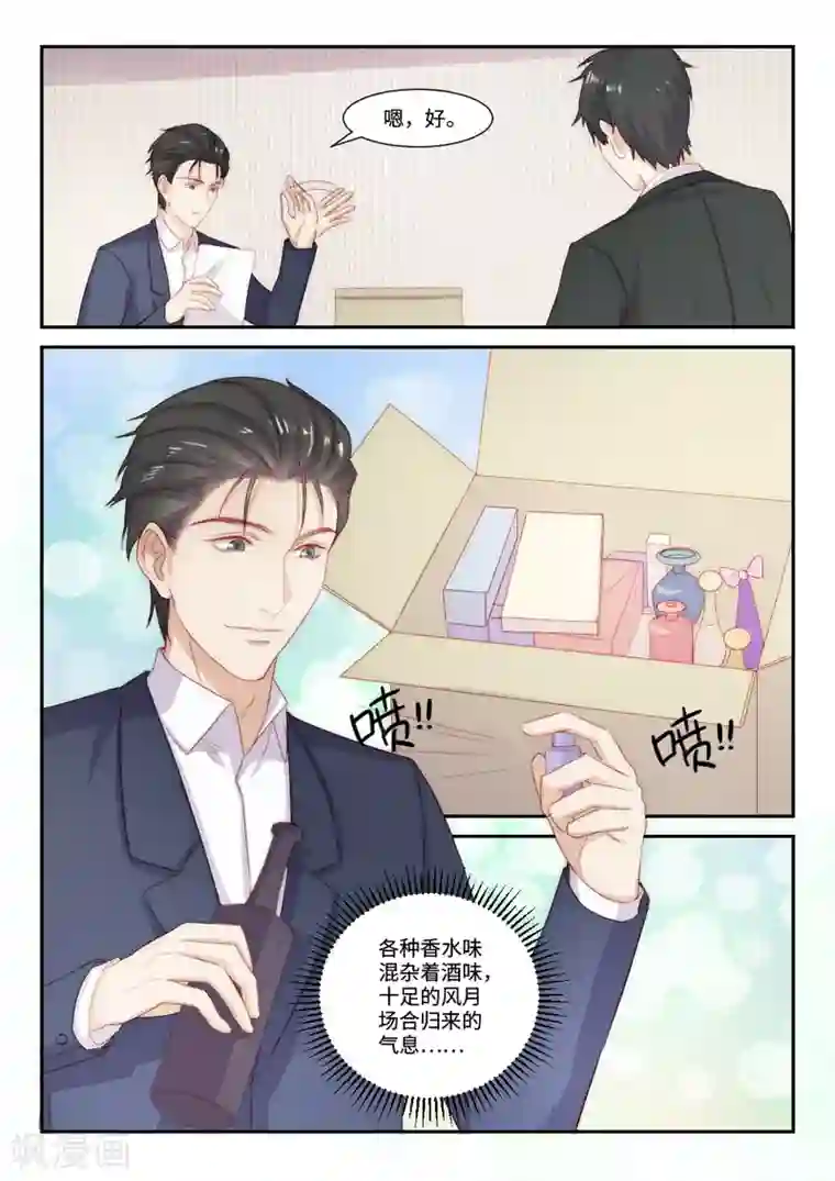 隔墙有男神第104话 千方百计的试探(1)