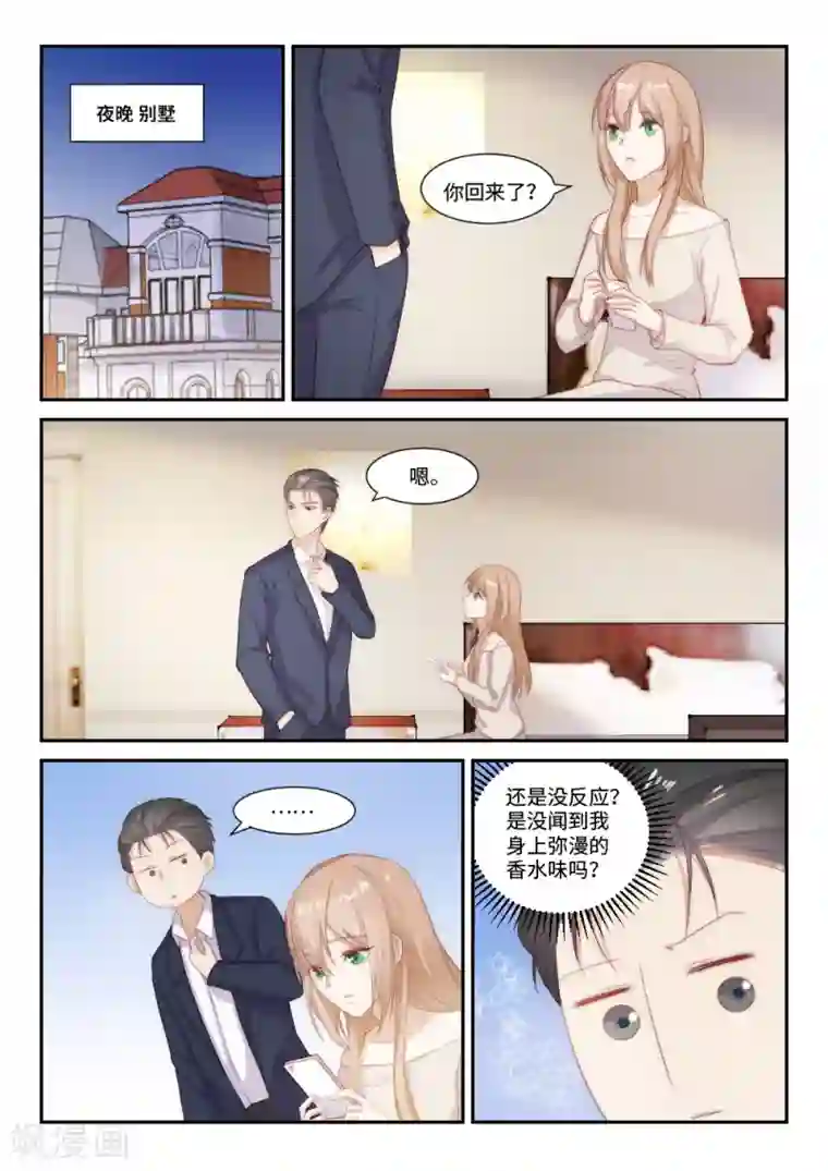 隔墙有男神第104话 千方百计的试探(1)