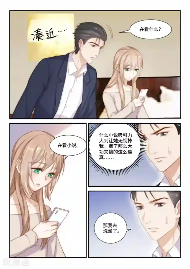 隔墙有男神第105话 千方百计的试探(2)